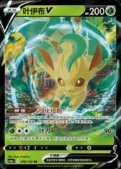 Leafeon V card image