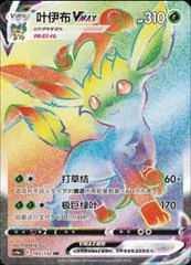 Leafeon VMAX card image
