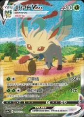 Leafeon VMAX card image