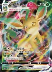 Leafeon VMAX card image