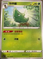 Metapod card image