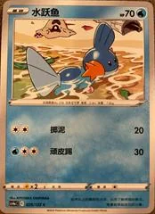 Mudkip card image
