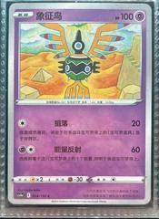 Sigilyph card image