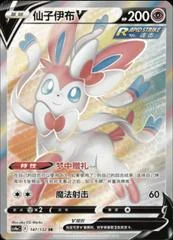 Sylveon V card image