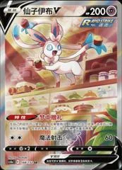 Sylveon V card image