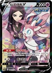 Sylveon V card image