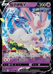 Sylveon V card image