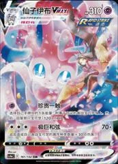 Sylveon VMAX card image