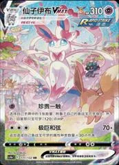 Sylveon VMAX card image