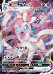 Sylveon VMAX card image