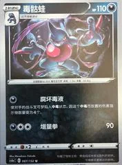 Toxicroak card image