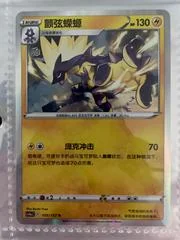 Toxtricity card image