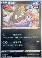 Trubbish card image