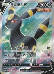 Umbreon V card image