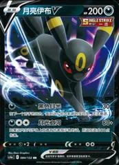 Umbreon V card image
