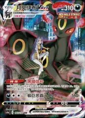 Umbreon VMAX card image