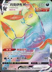 Umbreon VMAX card image