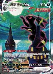 Umbreon VMAX card image