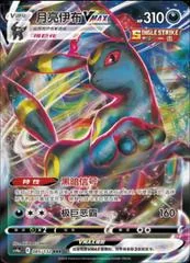 Umbreon VMAX card image