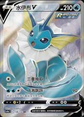 Vaporeon V card image