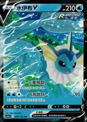 Vaporeon V card image