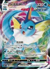 Vaporeon VMAX card image
