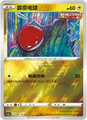 Voltorb card image