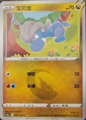Bagon card image