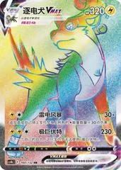 Boltund VMAX card image