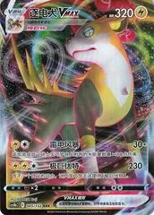 Boltund VMAX card image