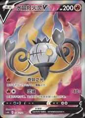 Chandelure V card image
