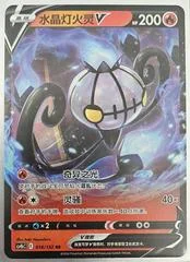 Chandelure V card image