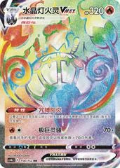 Chandelure VMAX card image