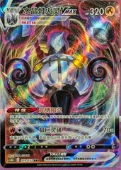 Chandelure VMAX card image