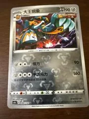 Copperajah card image