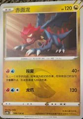 Druddigon card image