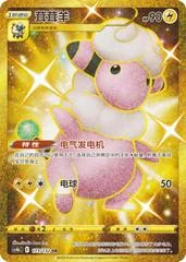 Flaaffy card image