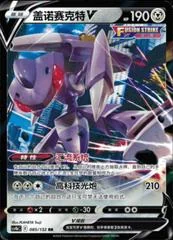 Genesect V card image