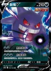 Gengar V card image