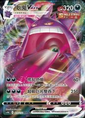 Gengar VMAX card image