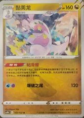 Goodra card image