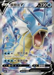Gyarados V card image