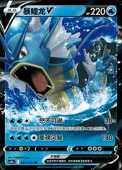 Gyarados V card image