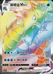 Gyarados VMAX card image