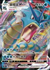 Gyarados VMAX card image