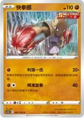 Hitmonchan card image