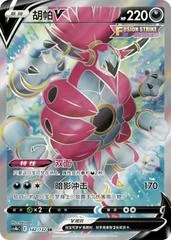 Hoopa V card image