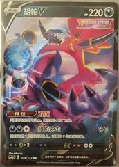 Hoopa V card image