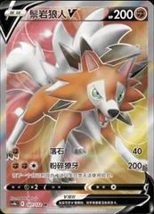 Lycanroc V card image