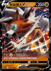Lycanroc V card image
